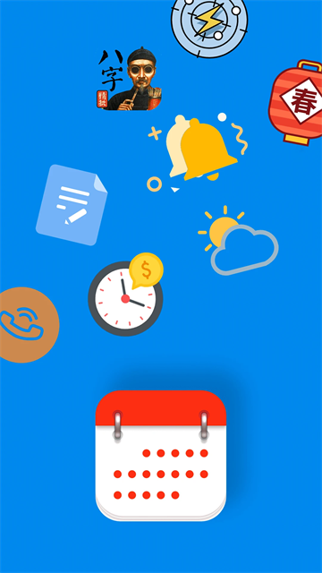 生活日历app截图4