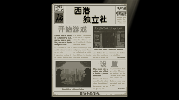 西港独立社中文版2