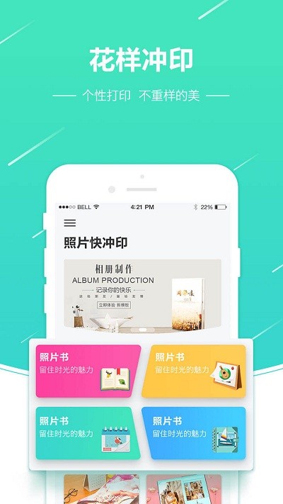 照片快冲印app 