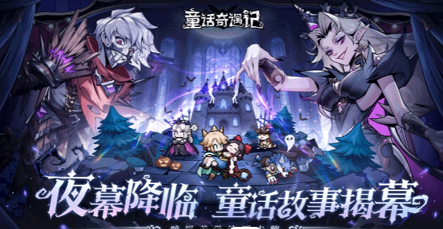 暗黑欧美童话游戏《童话奇遇记》将于2月4日震撼首发！