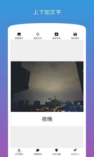 安卓图片加文字app 免费版app