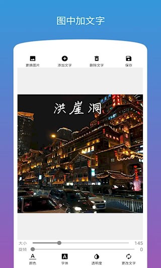 安卓图片加文字app 免费版软件下载