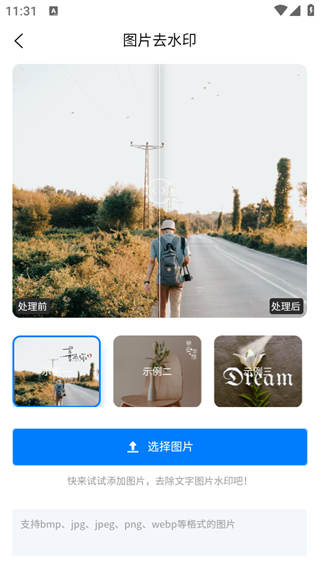 水印云软件app截图3