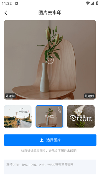 水印云软件app截图2