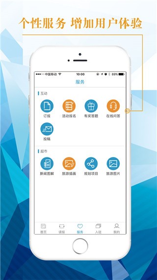 中国旅游新闻app2