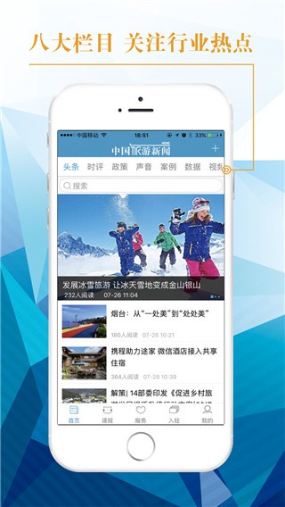 中国旅游新闻app1