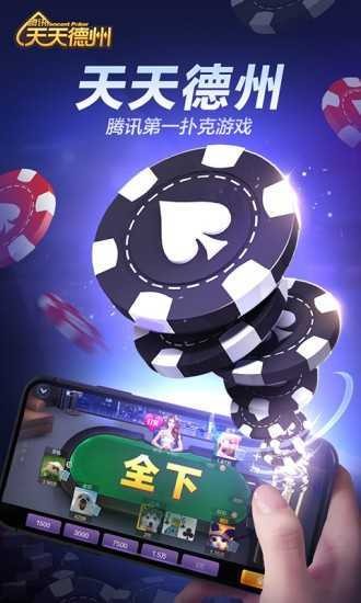 天天德州移动端app截图1