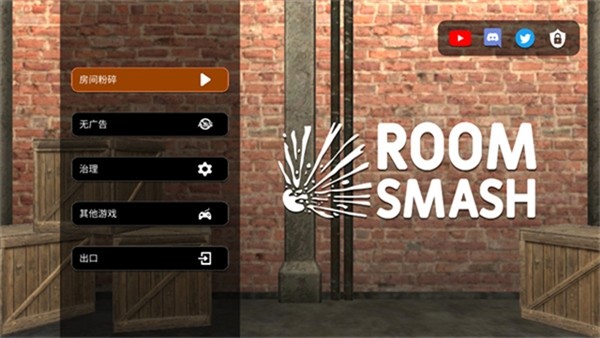 房间毁灭模拟器内置菜单版4