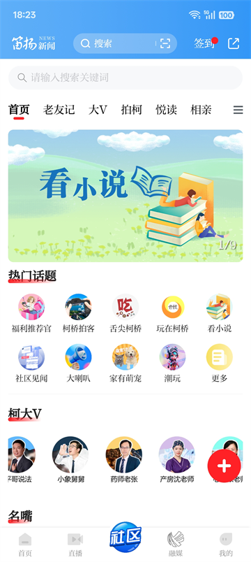 笛扬新闻app3