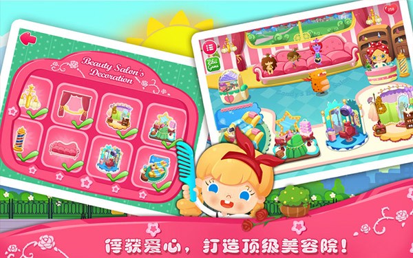 糖糖美容院免费版3