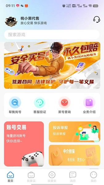 桃小黑代售app2