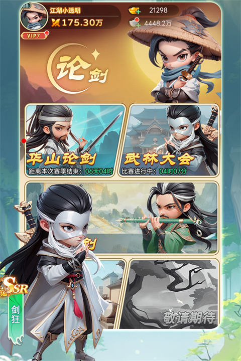 武侠称霸0.1折版3