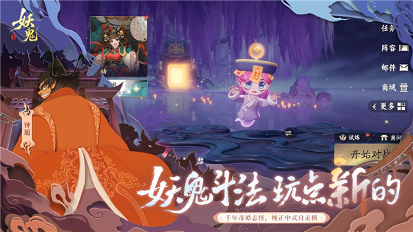 妖妖棋官方正版截图2