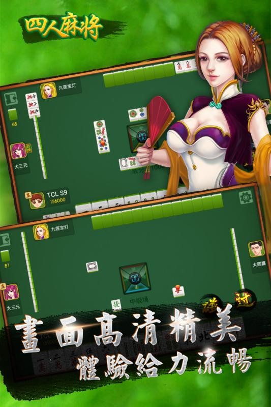 四人麻将免费版APP手机端截图3