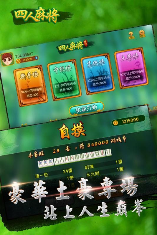 四人麻将免费版APP手机端截图2