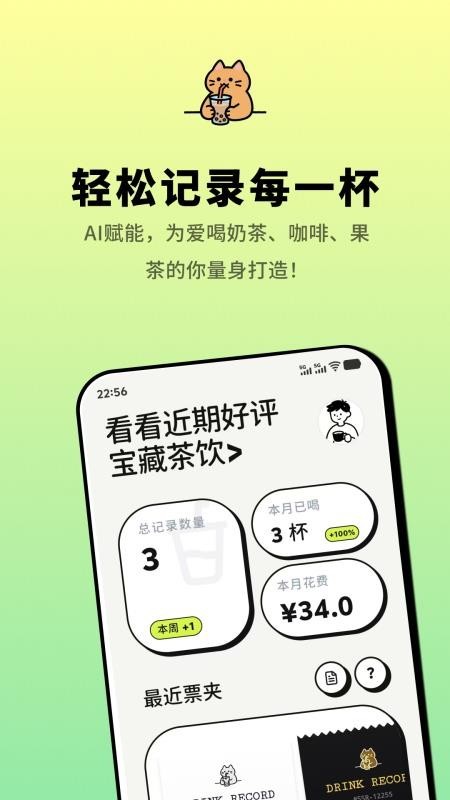 喝喝app2