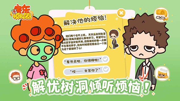 房东模拟器不夜城无限刷钱版1