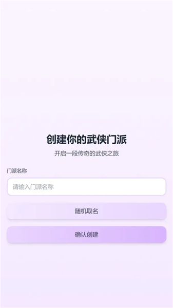 门派创建免费版3