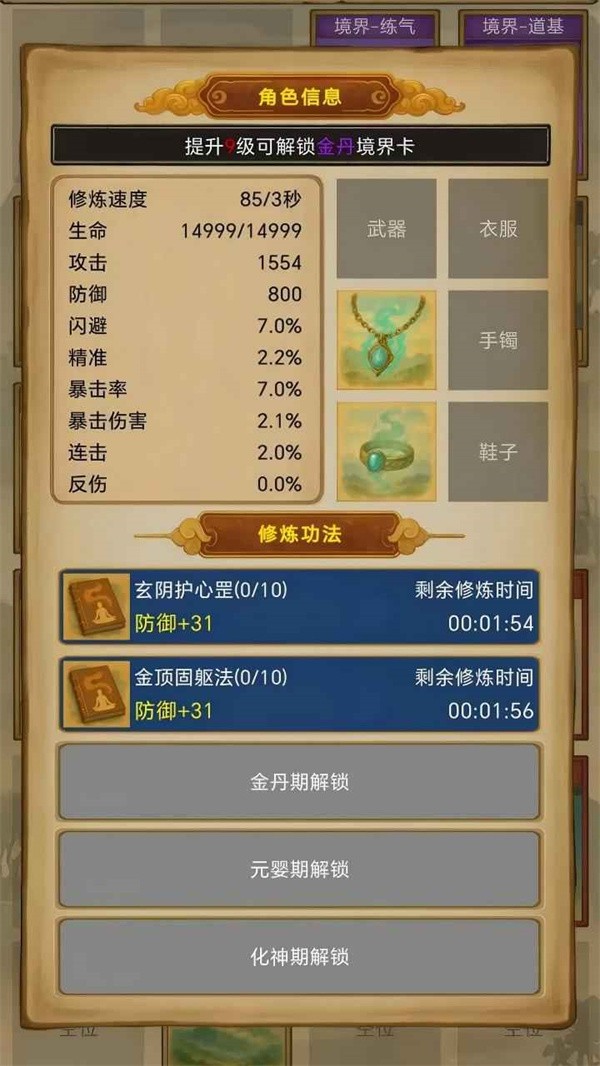 卡牌修仙仙缘免广告版2