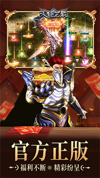 天使之战(内附兑换码)1