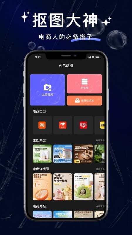 抠图大神app3