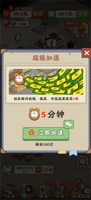 回村开饭店2026红包版2