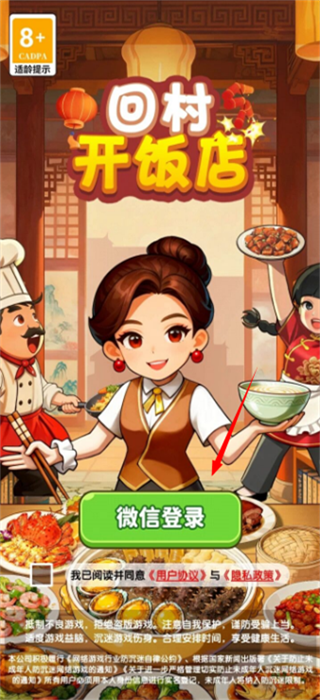 回村开饭店2026红包版3