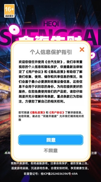 合汽生财赚钱游戏3