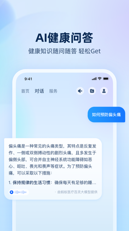 安诊儿app4