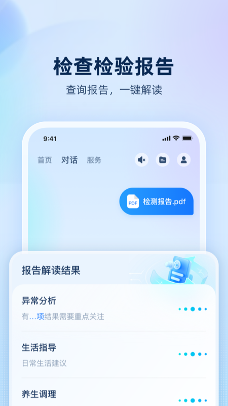 安诊儿app2