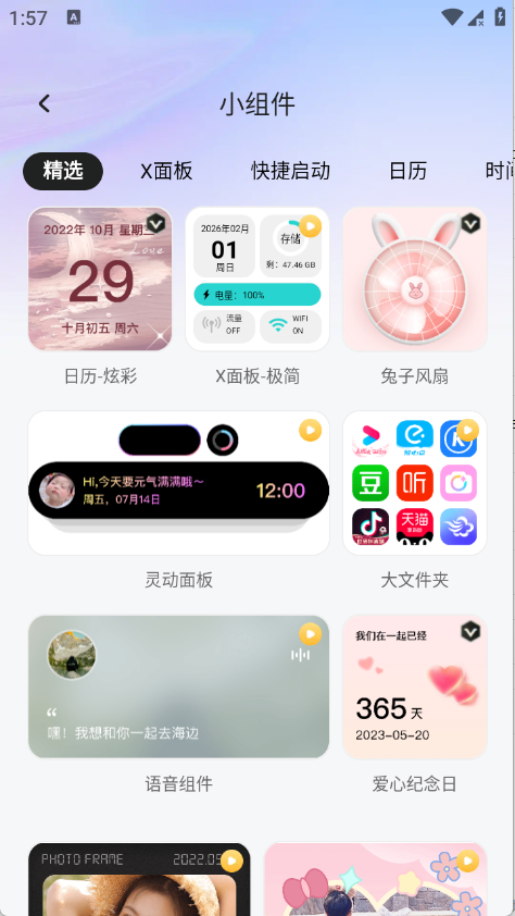 换换星球app截图1