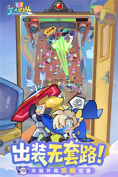 梦境护卫队无限钻石版1