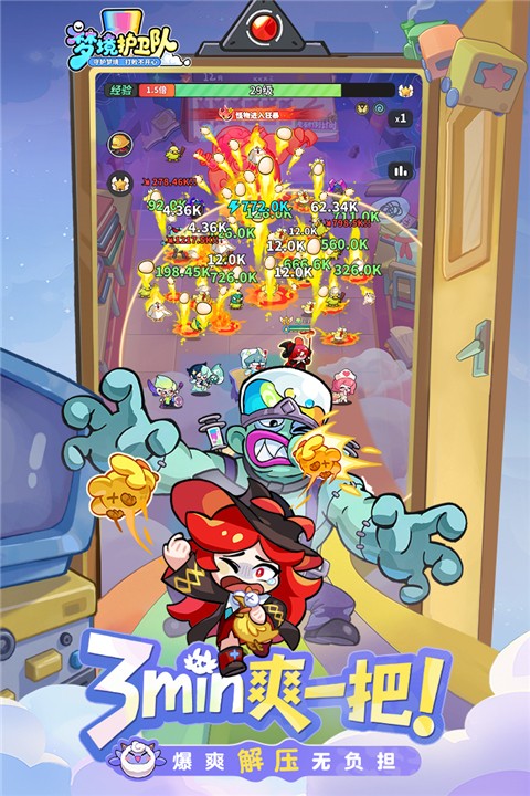 梦境护卫队无限钻石版2