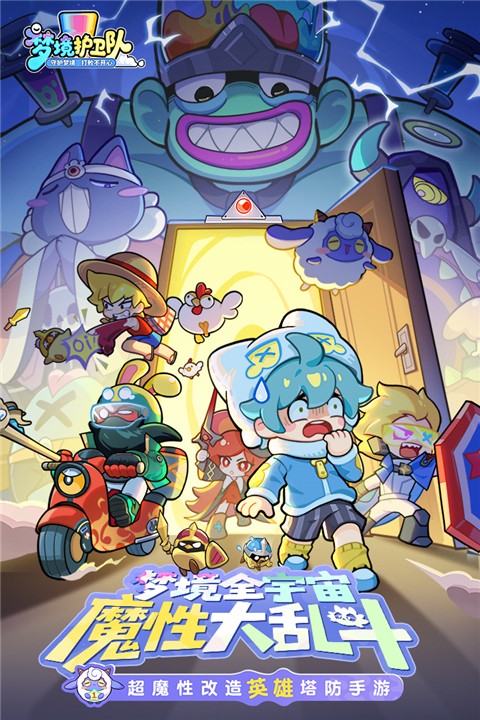 梦境护卫队无限钻石版4