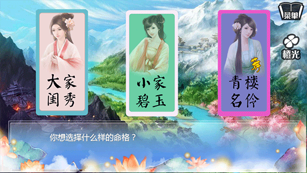 穿越之姻缘劫手游2