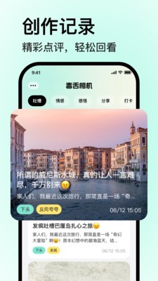 毒舌相机app1