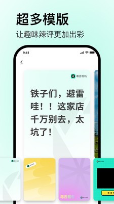 毒舌相机app4