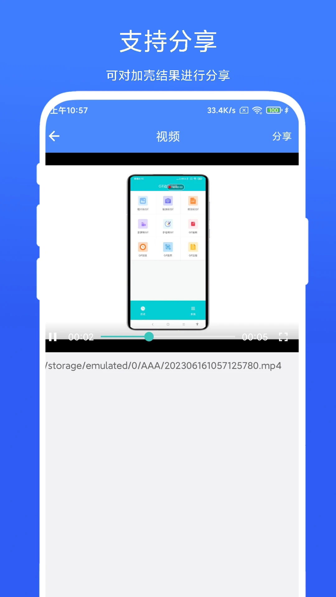 带壳截图录屏app2
