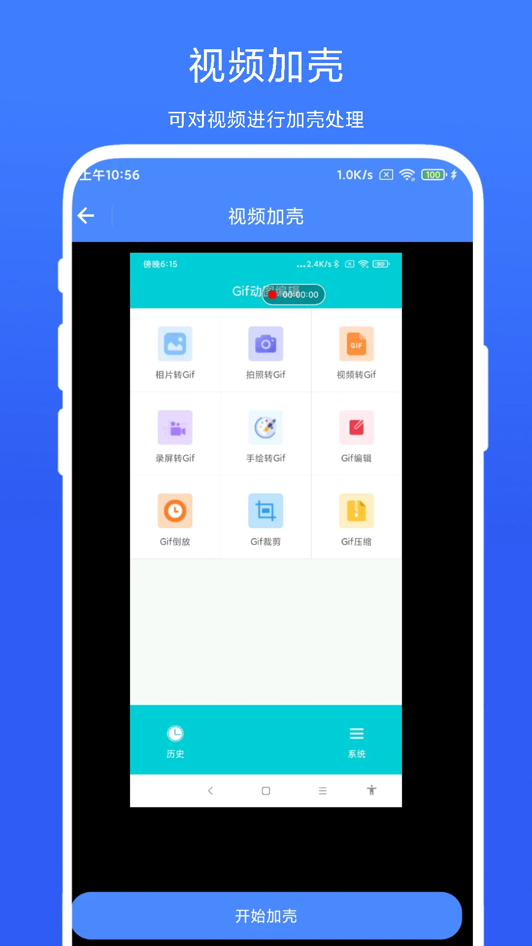 带壳截图录屏app3