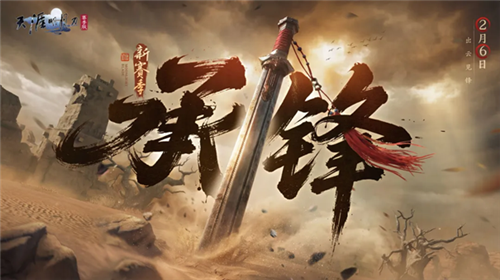 《天涯明月刀》全新S5赛季《承锋》绝美豪华外观爆料