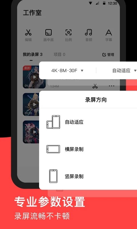 录够录屏app3