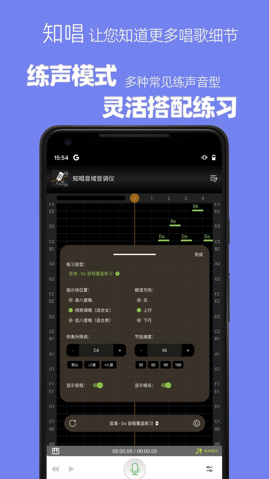 知唱音域音调仪app2