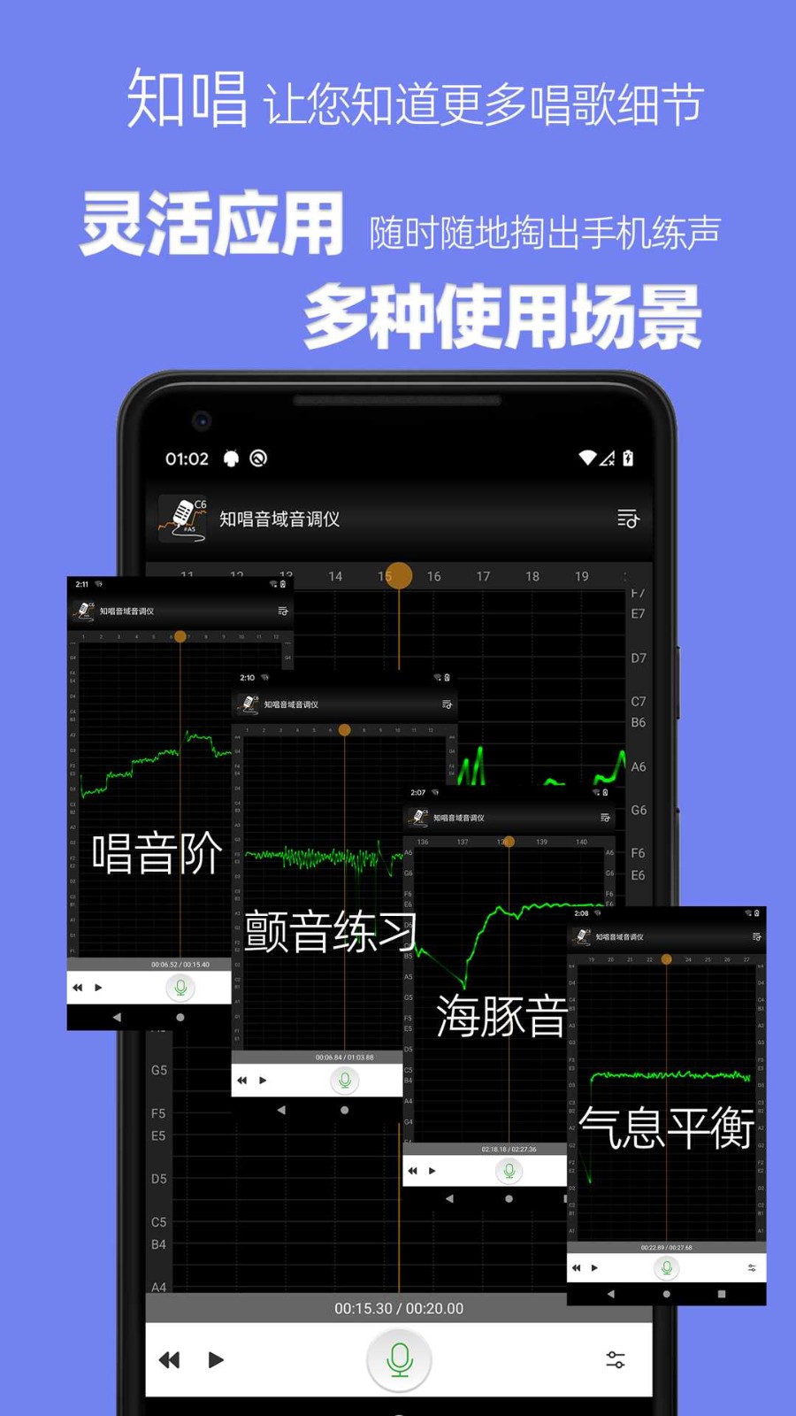 知唱音域音调仪app3