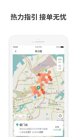 AA出行司机端截图2