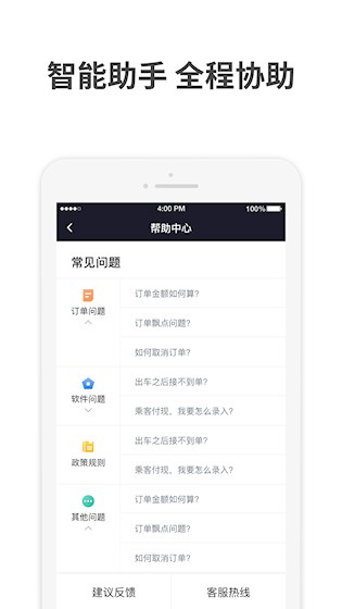 AA出行司机端截图1