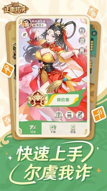 三国杀正面对决最新版1