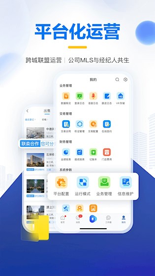 掌上好房通截图2