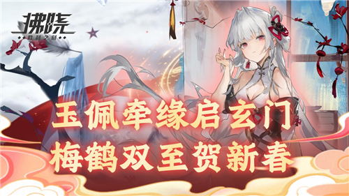 3D舰灵弹幕即时海战手游《拂晓：胜利之刻》新春主题版本正式上线!