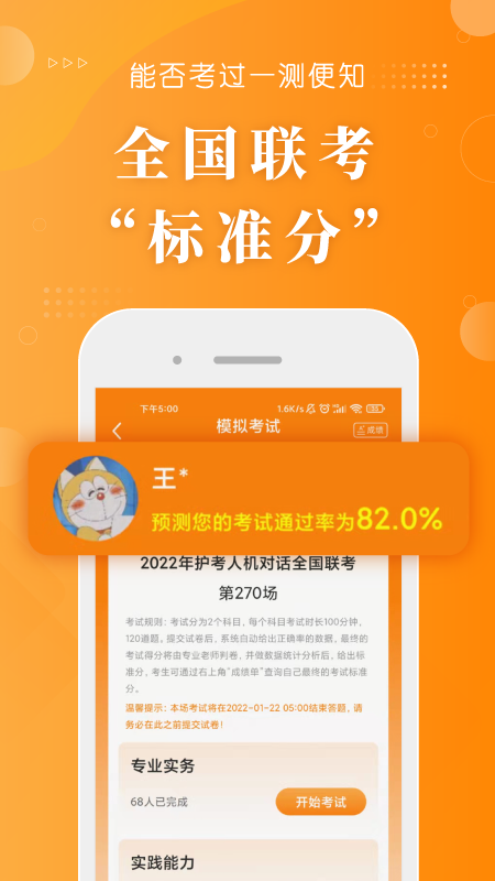 金题护考app2