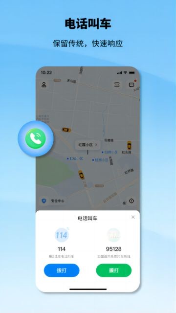 申程出行app3
